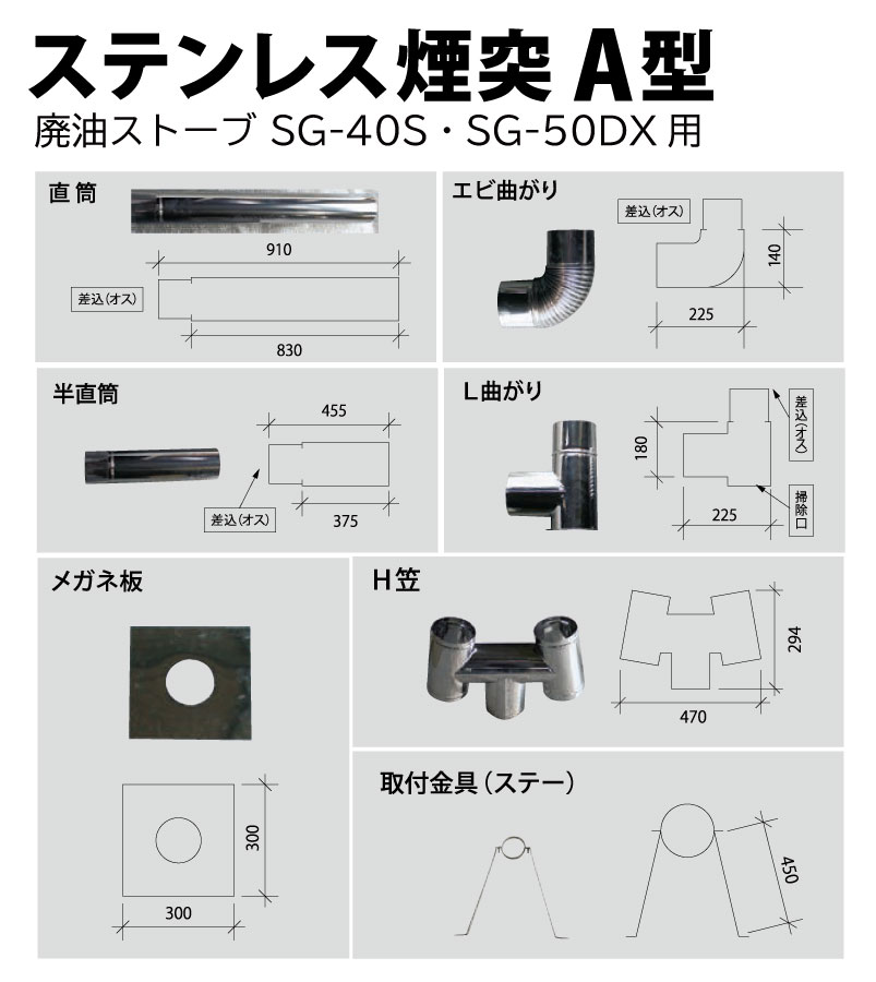 楽天市場】信州工業 廃油ストーブ用 ステンレス煙突 A型【代引不可