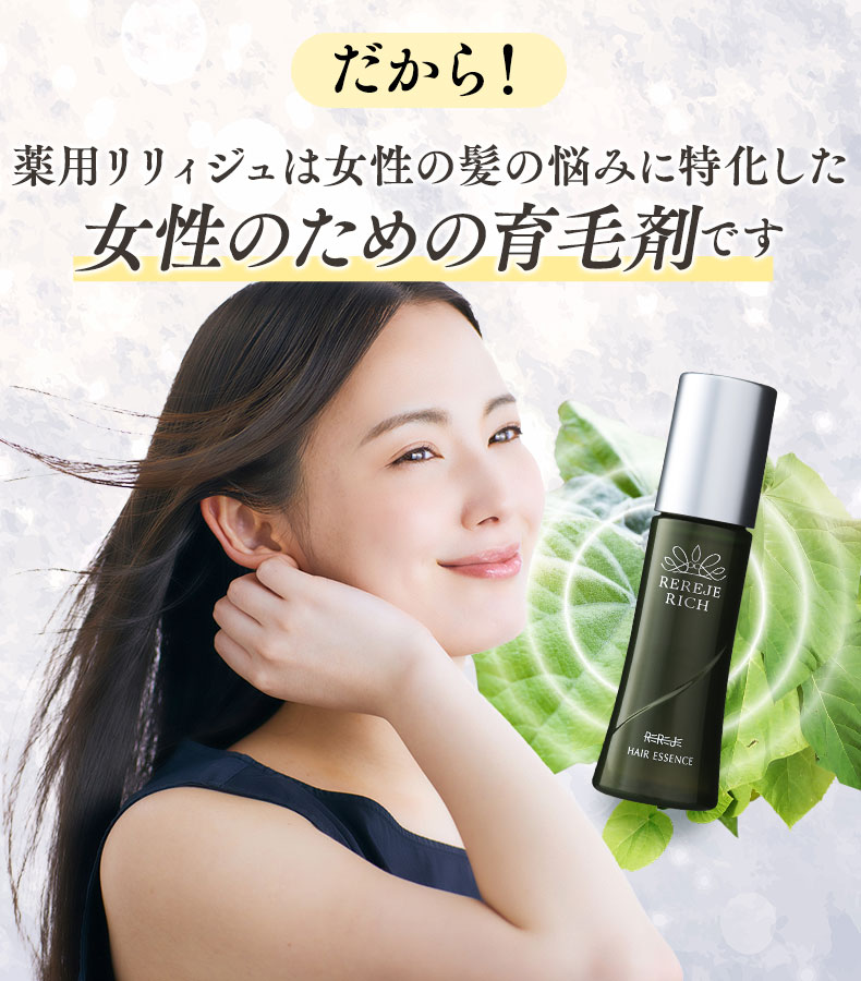 楽天市場】育毛剤 女性用 薬用リリィジュ | 医薬部外品 育毛 女性