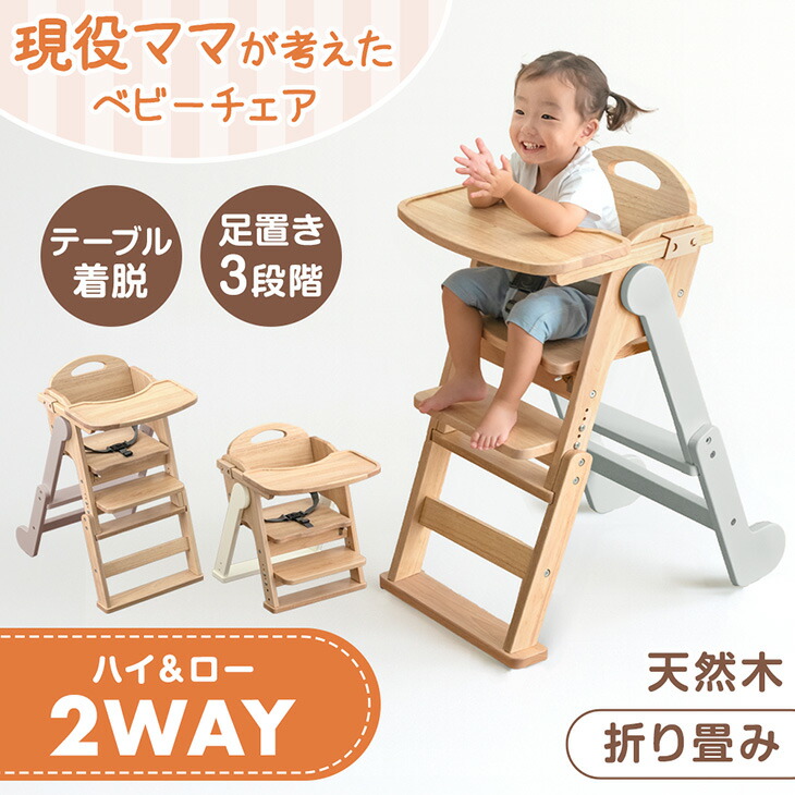 楽天市場】2way（ベビーチェア本体｜ベビーチェア）：ベビー用