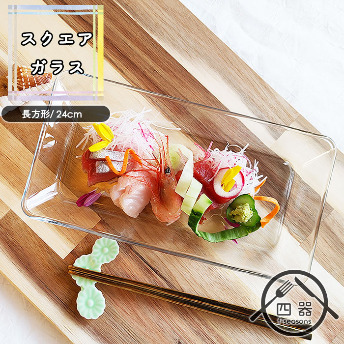 楽天市場】長方形ガラスプレート 24cm メキシコ製 ガラス食器 洋食器