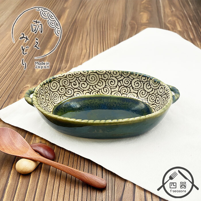 楽天市場】【萌えみどり】グラタン皿 18.8cm 日本製 国産 瀬戸焼 和