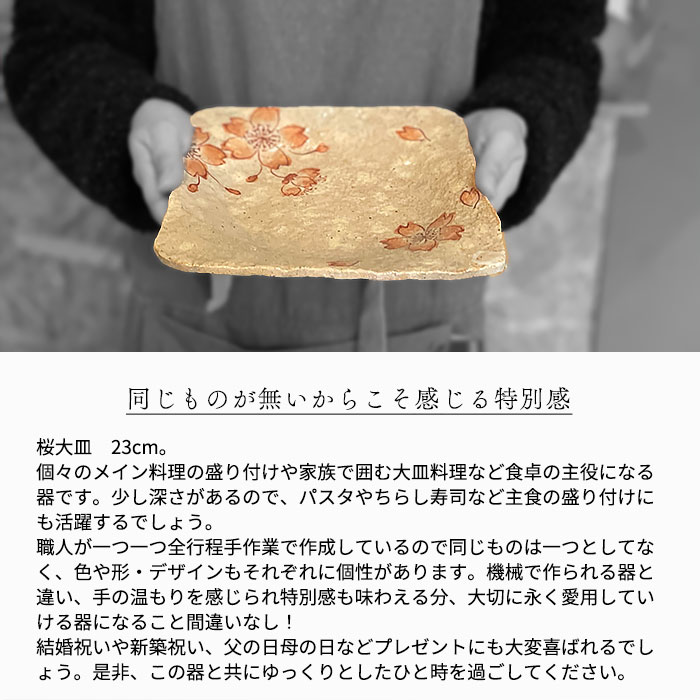 楽天市場】【美濃焼】桜大皿 23cm 大皿 メイン料理 メイン皿 盛皿