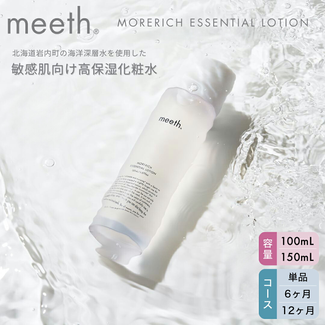 楽天市場】モアリッチ（化粧水・ローション｜スキンケア）：美容