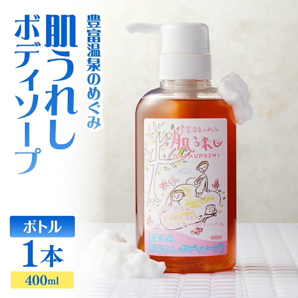 楽天市場】【ふるさと納税】肌うれし ボディーソープ ( 選べる