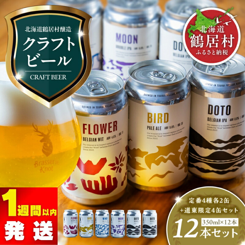 楽天市場】【ふるさと納税】 クラフトビール 飲み比べ 12本 セット