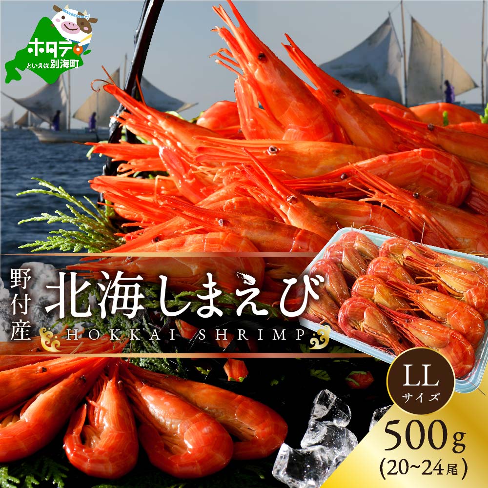 楽天市場】【ふるさと納税】野付産 北海 シマエビ LLサイズ 500g（ 20