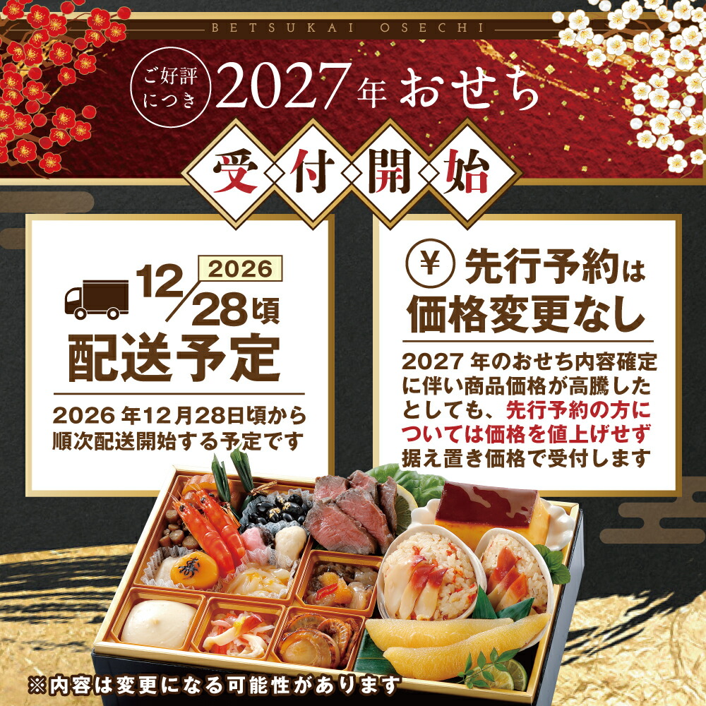 楽天市場】【ふるさと納税】高評価☆4.46 2027 お正月 北海道海鮮