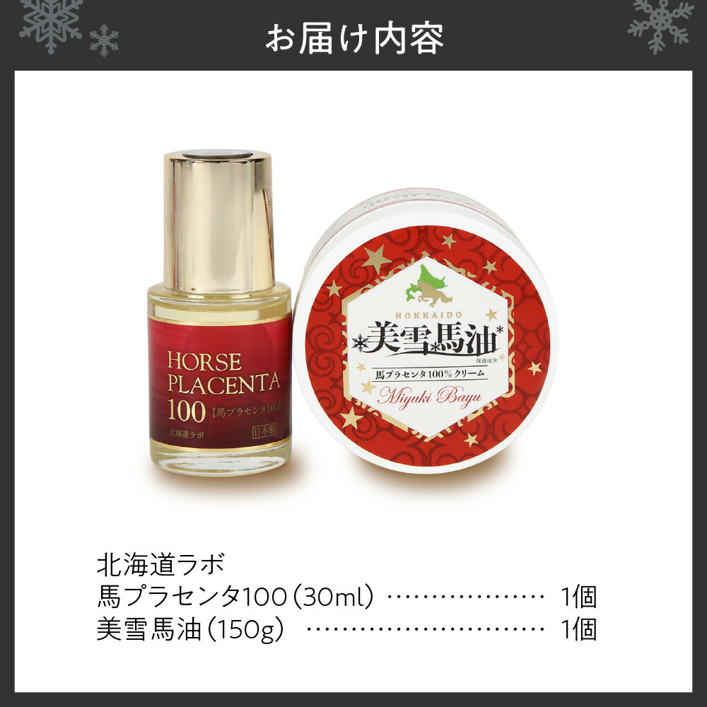 楽天市場】【ふるさと納税】 馬油クリーム 150g 馬プラセンタ 30ml