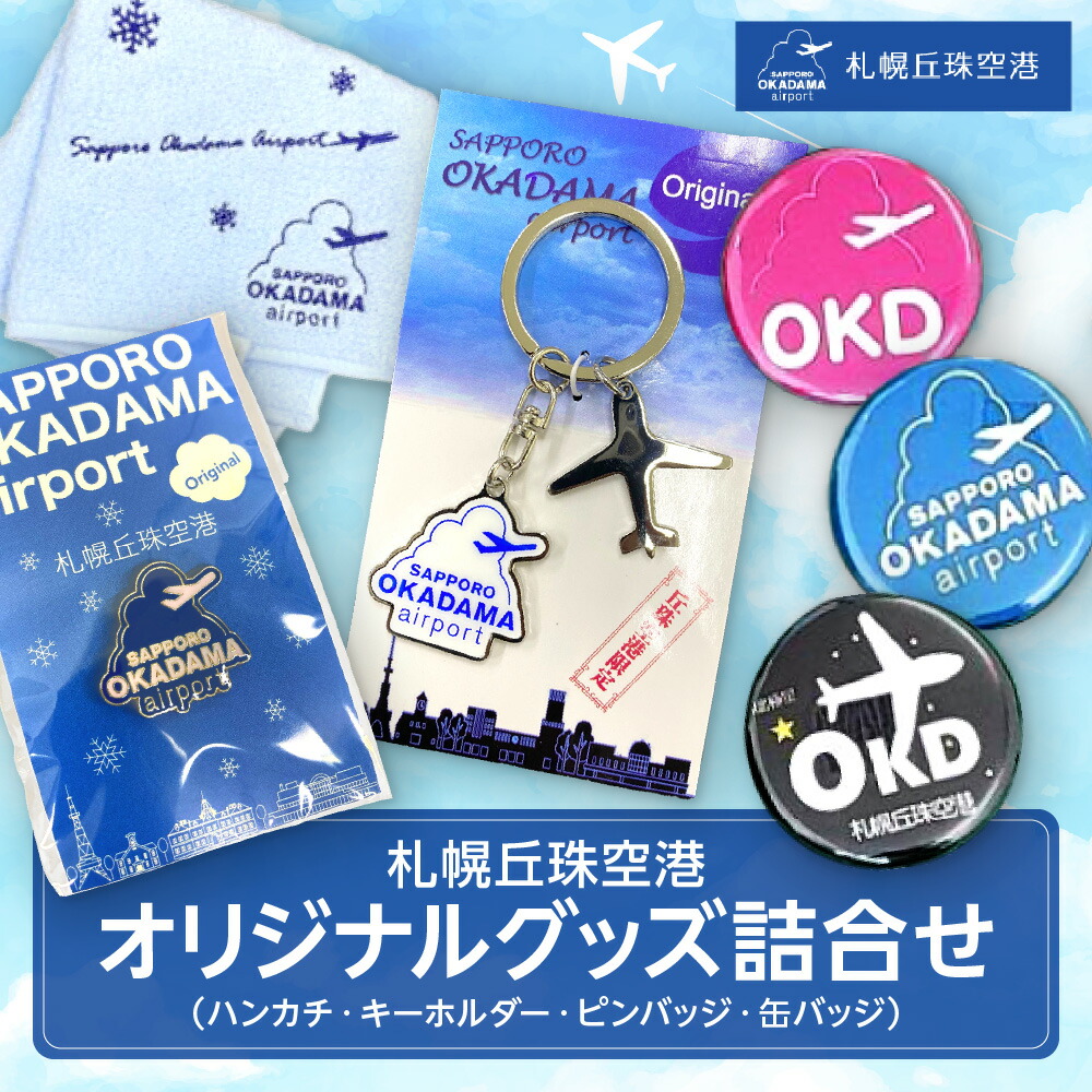 楽天市場】【ふるさと納税】 雑貨 ハンカチ キーホルダー ピンバッジ