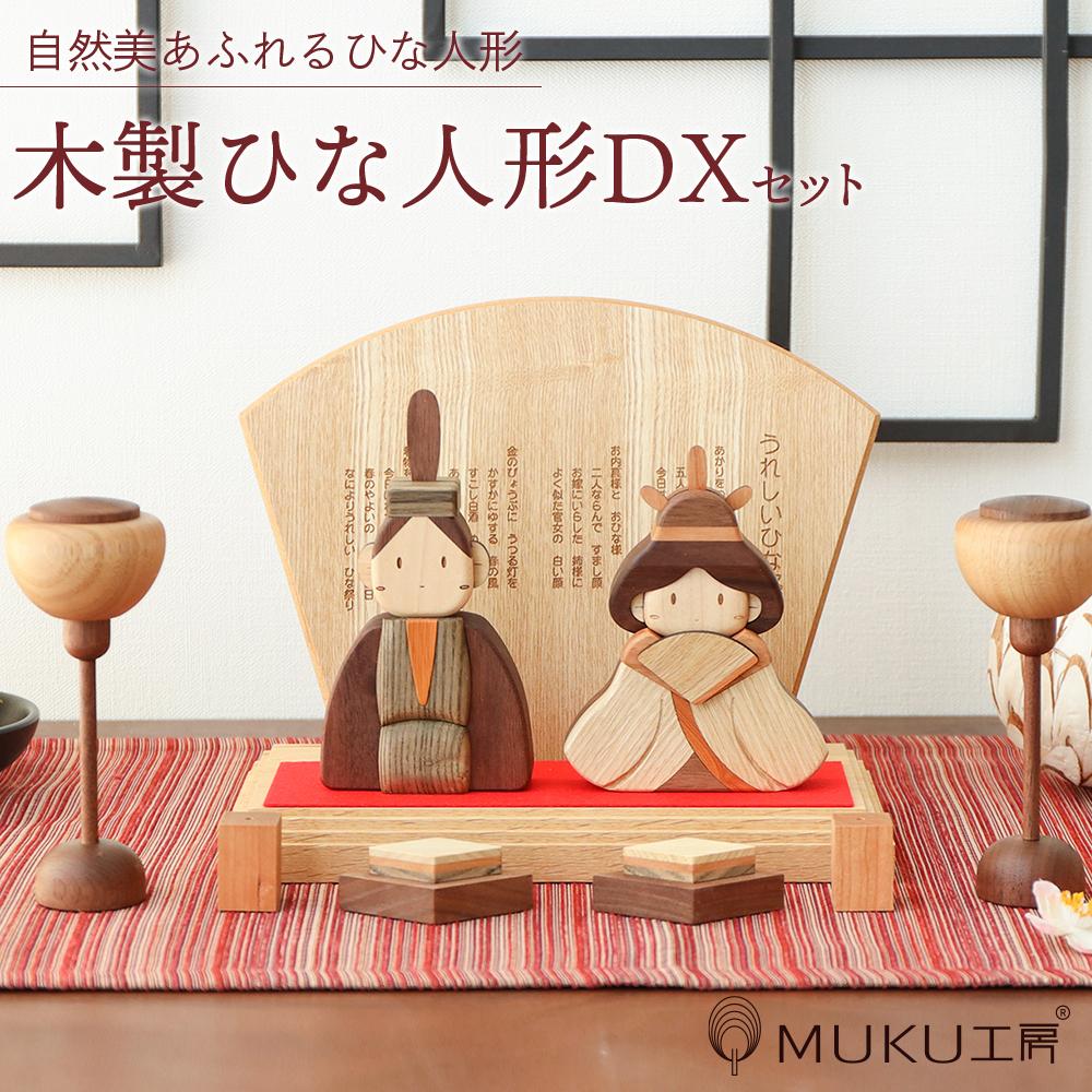 楽天市場】【ふるさと納税】旭川家具 ササキ工芸木製ひな人形DX