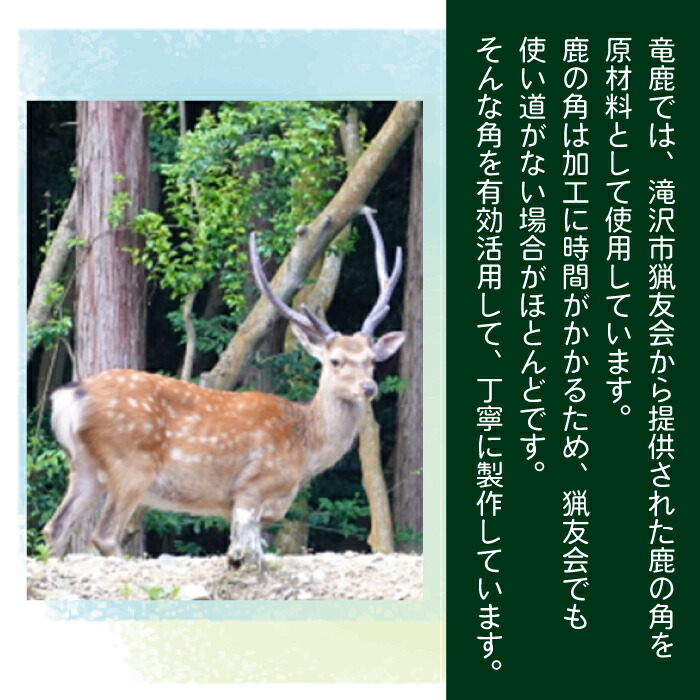 楽天市場】【ふるさと納税】 鹿角 おすすめ 鹿の角 ブローチ 1個 ／ 鹿