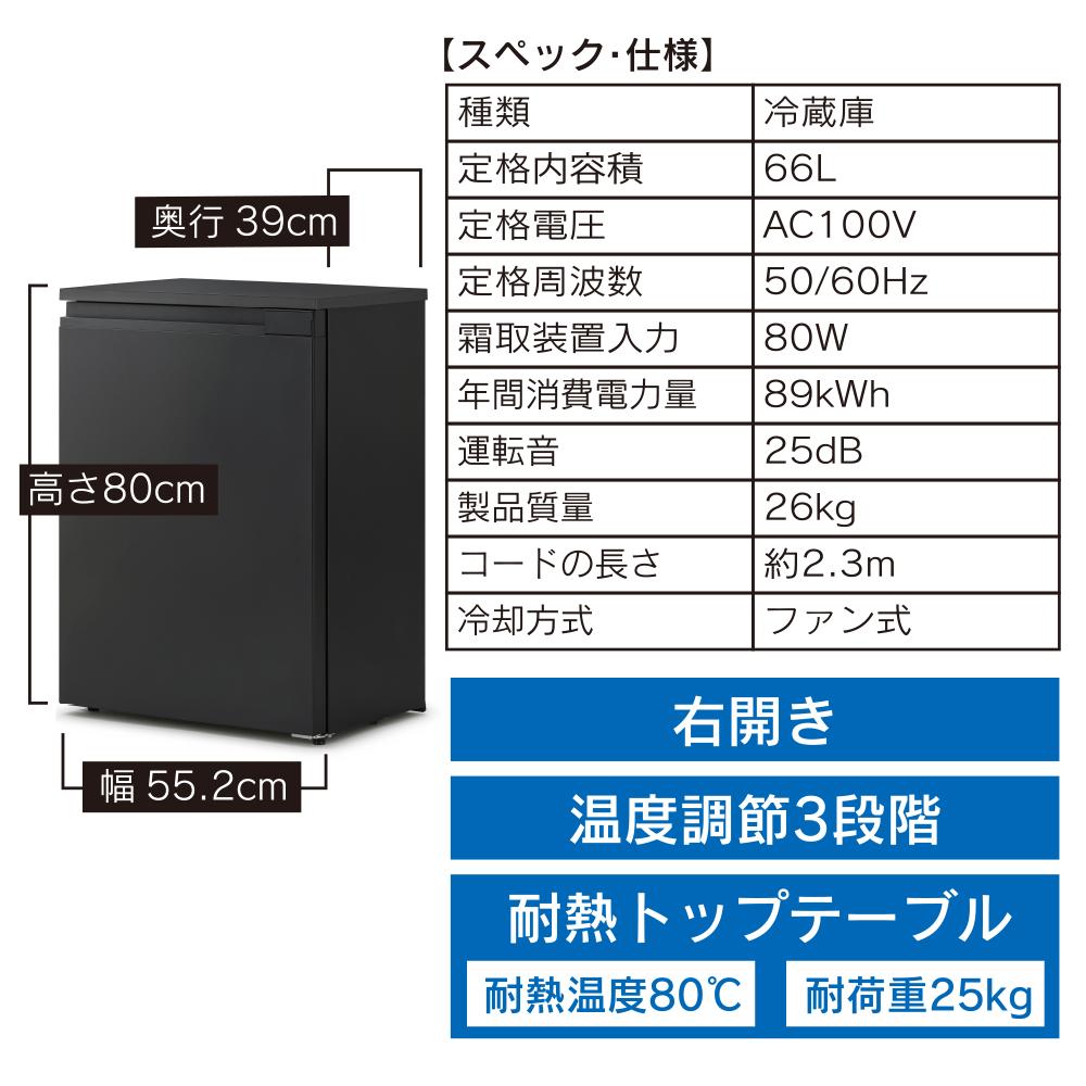 楽天市場】【ふるさと納税】 冷蔵庫 奥行スリム冷蔵庫 66L ブラック