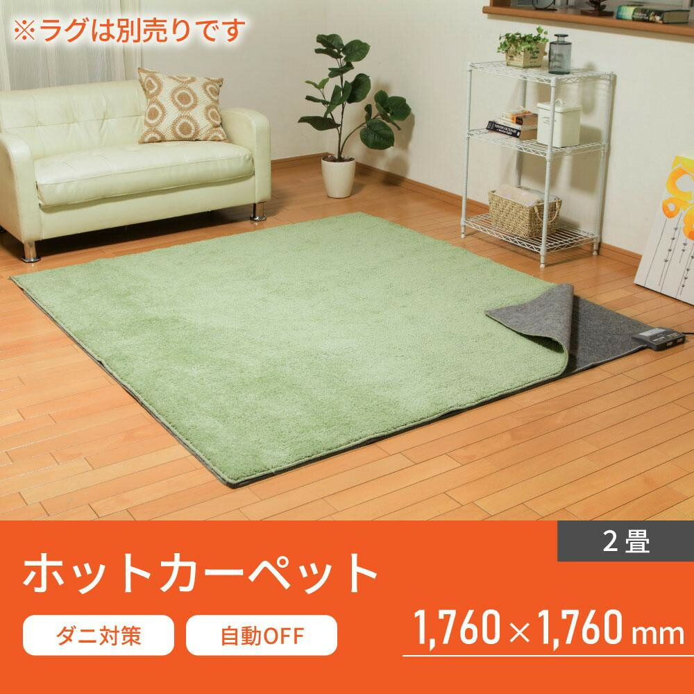 楽天市場】【ふるさと納税】 ホットカーペット 2畳 アイリスオーヤマ