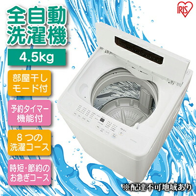楽天市場】【ふるさと納税】洗濯機 全自動 全自動洗濯機 4.5kg IAW