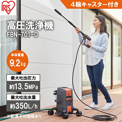 楽天市場】【ふるさと納税】高圧洗浄機 オレンジ 中型 4輪キャスター