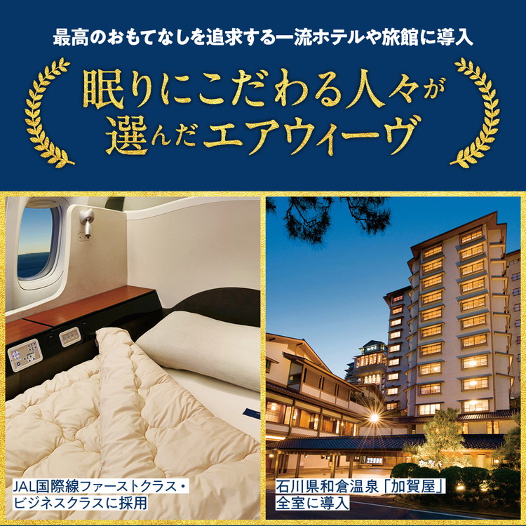 楽天市場】【ふるさと納税】【選べるサイズ】エアウィーヴ 四季布団 和