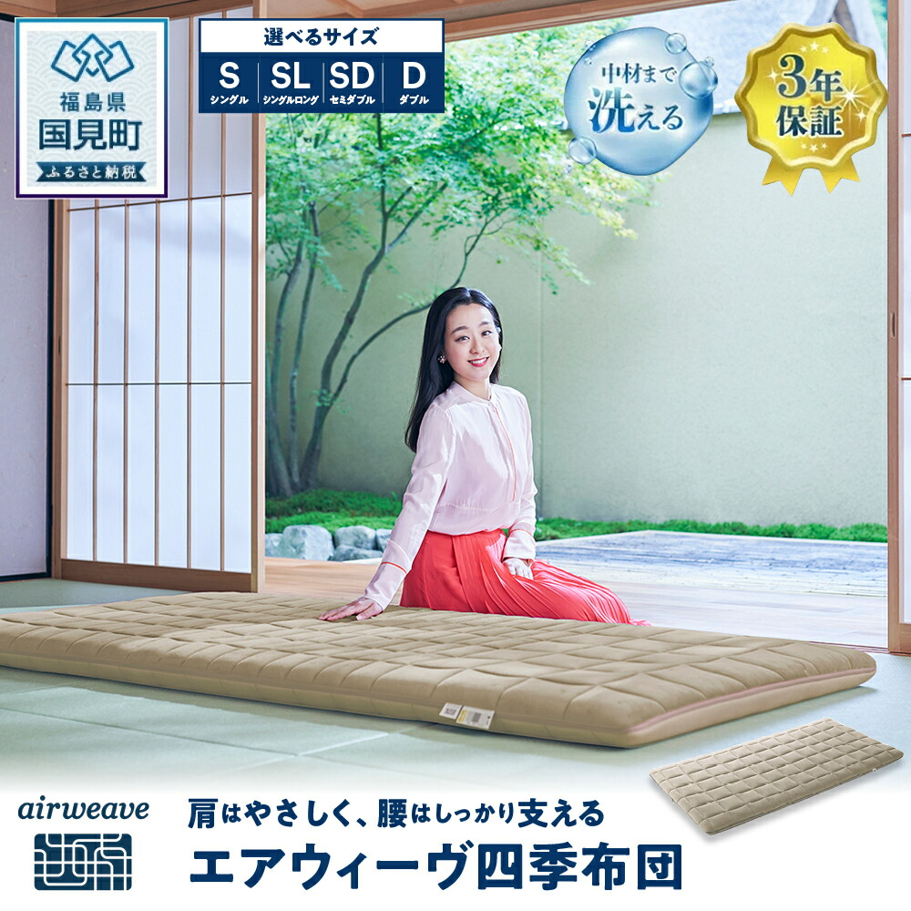 楽天市場】エアウィーヴ セミダブル（敷布団｜寝具）：インテリア