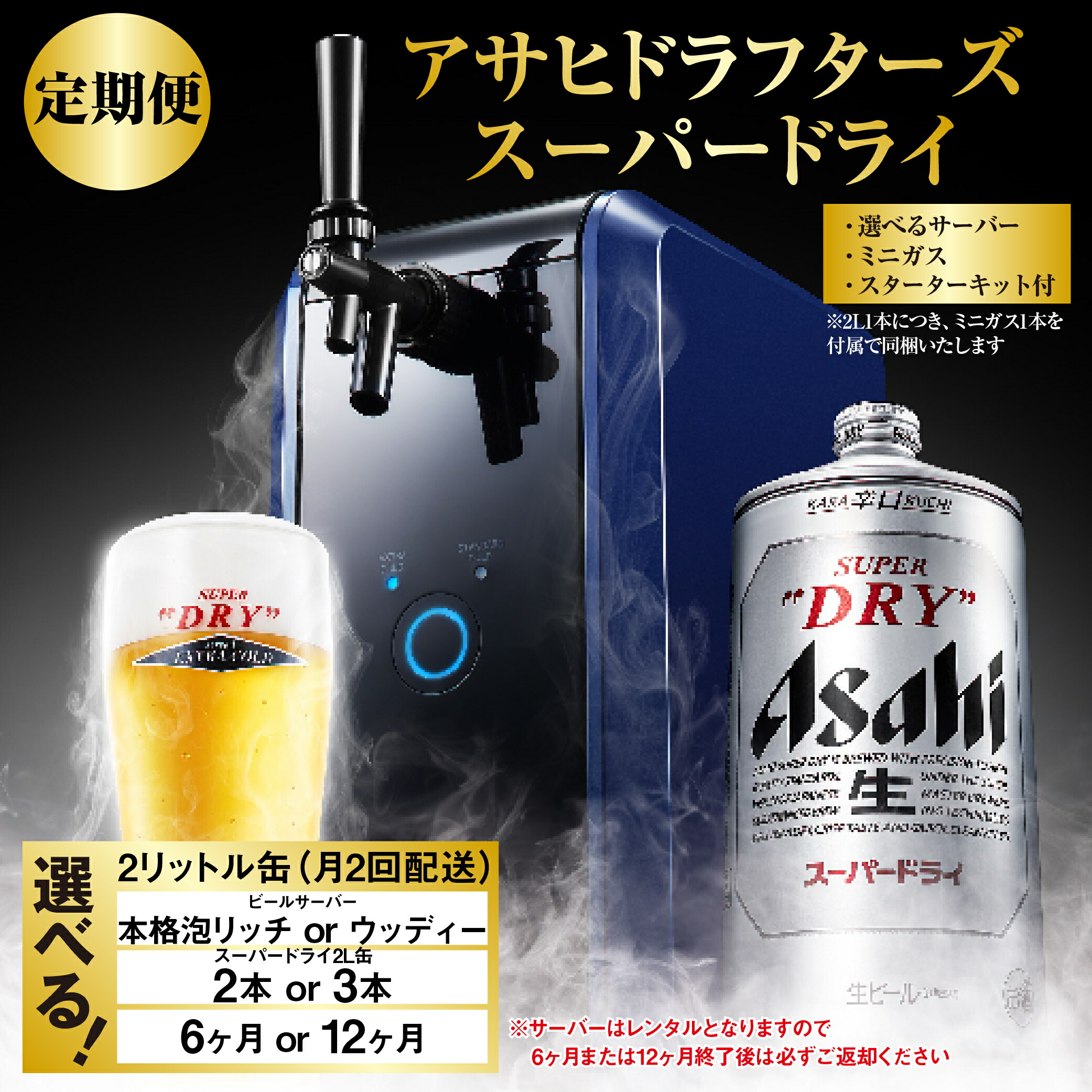 楽天市場】【ふるさと納税】【選べるサーバー・配送本数・配送期間