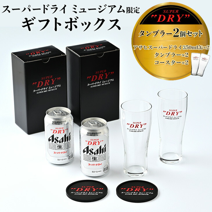 楽天市場】【ふるさと納税】「スーパードライ ミュージアム」限定