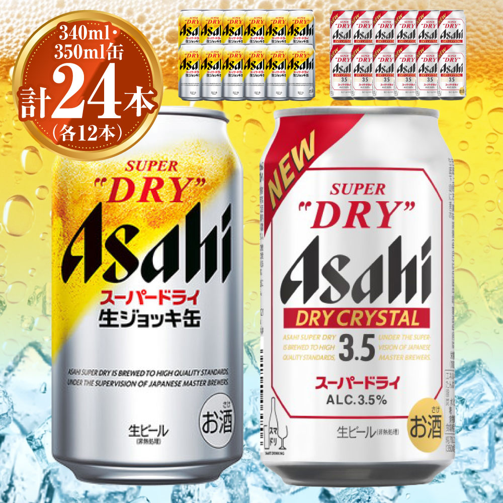 楽天市場】【ふるさと納税】アサヒ スーパードライ 生ジョッキ缶340ml