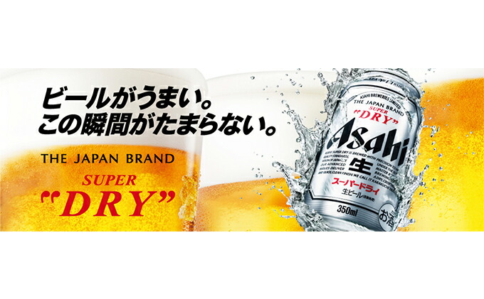 楽天市場】【ふるさと納税】ビール アサヒ スーパードライ 350ml 500ml