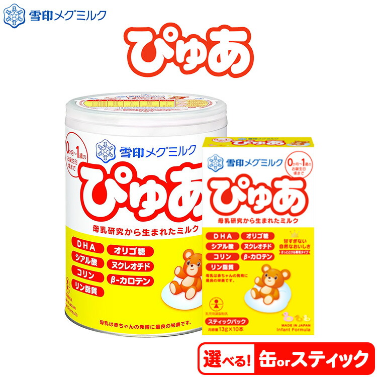 楽天市場】【ふるさと納税】【選べる内容量】粉ミルク 雪印メグミルク