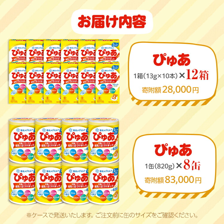 楽天市場】【ふるさと納税】【選べる内容量】粉ミルク 雪印メグミルク