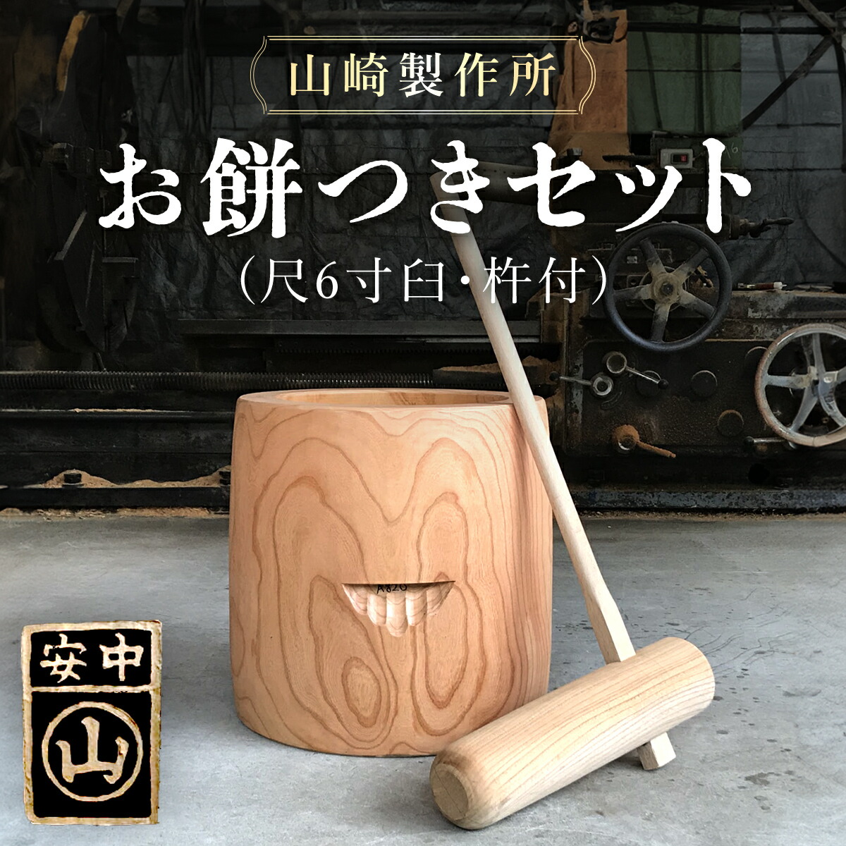 楽天市場】【ふるさと納税】【2026年11月1日以降発送】 お餅つきセット