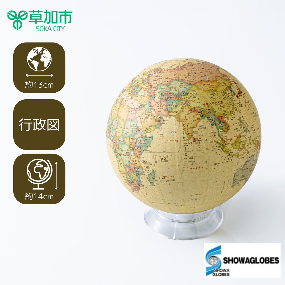 楽天市場】【ふるさと納税】SHOWAGLOBES アンティークタイプ地球儀