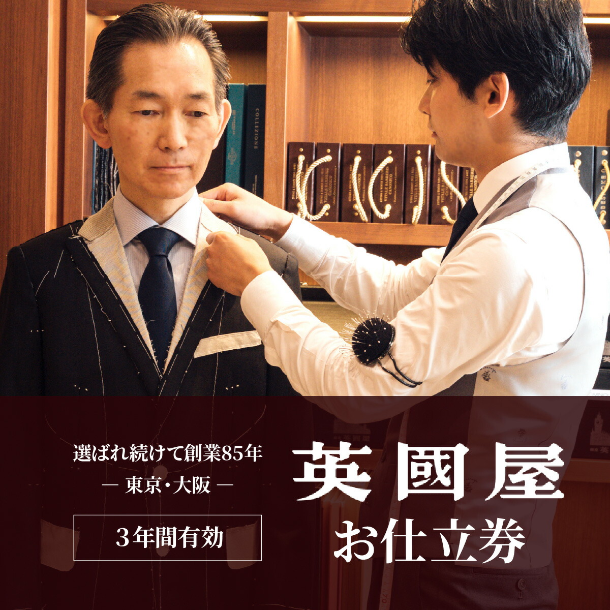 楽天市場】【ふるさと納税】銀座英國屋オーダースーツ メンズ仕立て