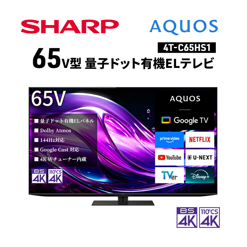 楽天市場】シャープ テレビ（TVディスプレイ方式有機EL・VODサービス