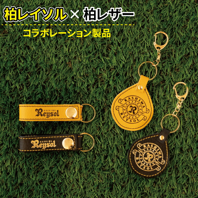 楽天市場】【ふるさと納税】 柏レイソル キーホルダー 日本製 革製品