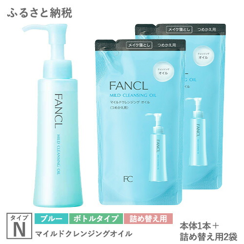 楽天市場】【ふるさと納税】ファンケル マイルドクレンジング オイル
