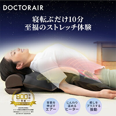 楽天市場】【ふるさと納税】ドクターエア 3Dエアストレッチマット EAM