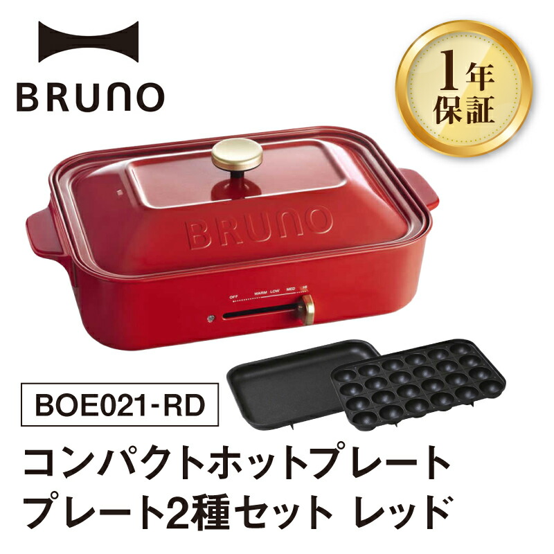 楽天市場】【ふるさと納税】BRUNO コンパクトホットプレート プレート2