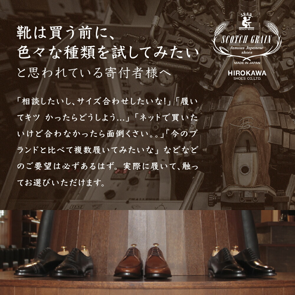 楽天市場】【ふるさと納税】スコッチグレイン 紳士靴 ご利用引換券 NO