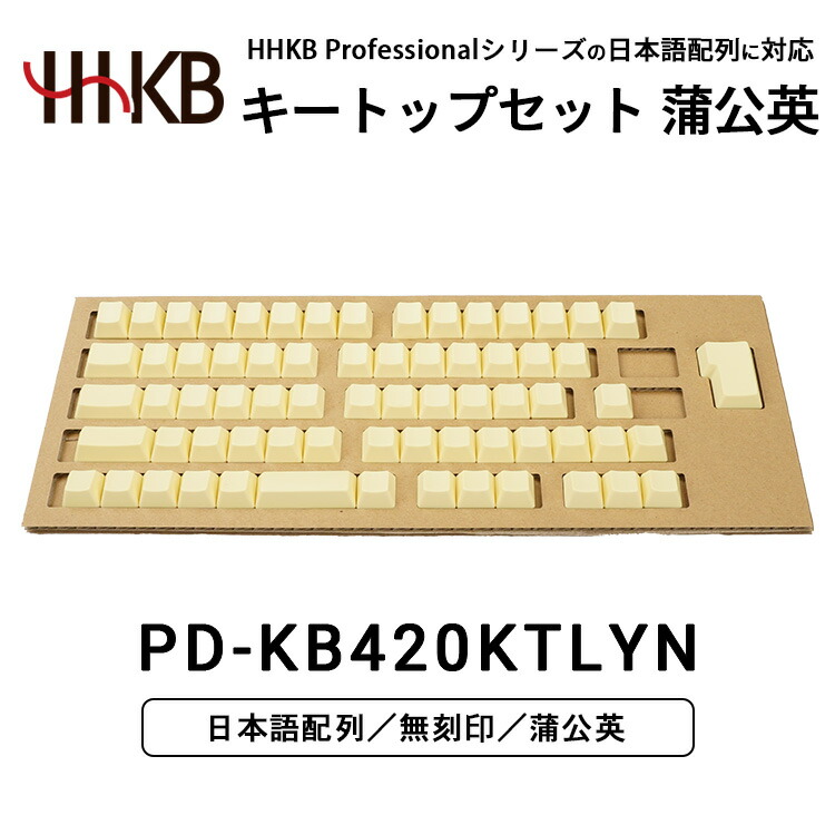 楽天市場】HHKB Professionalシリーズ キートップセット 墨 日本語配列