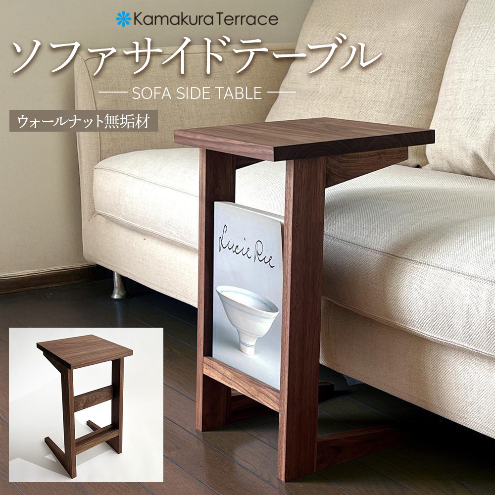 楽天市場】【ふるさと納税】ソファ サイド テーブル【ウォールナット