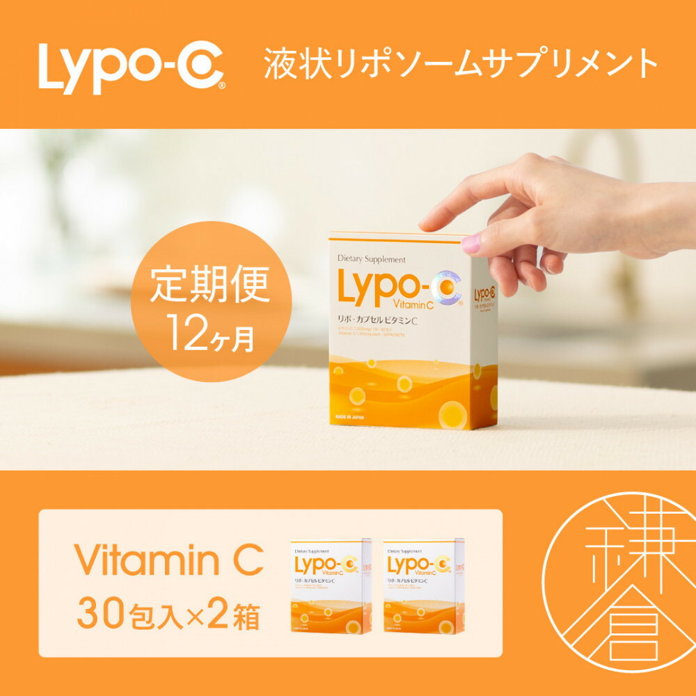 楽天市場】【ふるさと納税】【Lypo-C】リポ カプセル ビタミンC（30包