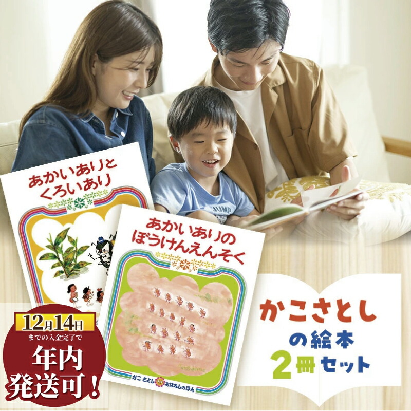 楽天市場】【ふるさと納税】 えほん 絵本 かこさとし 児童書 加古里子