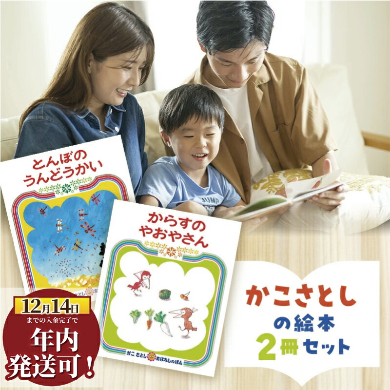楽天市場】【ふるさと納税】 絵本 かこさとし 加古里子 「とんぼのうん