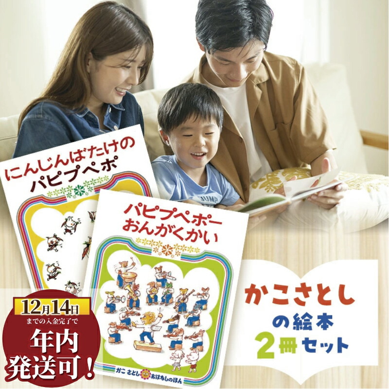 楽天市場】【ふるさと納税】 絵本セット かこさとし 児童書 加古里子