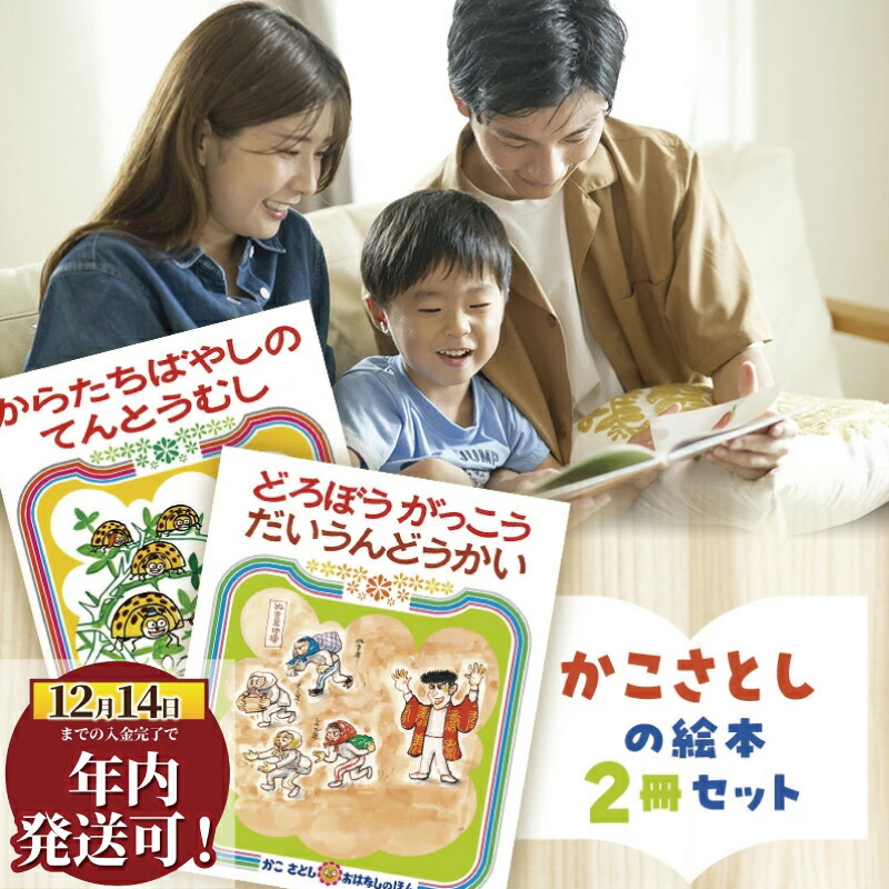 楽天市場】【ふるさと納税】 児童書 絵本 かこさとし 加古里子 「から