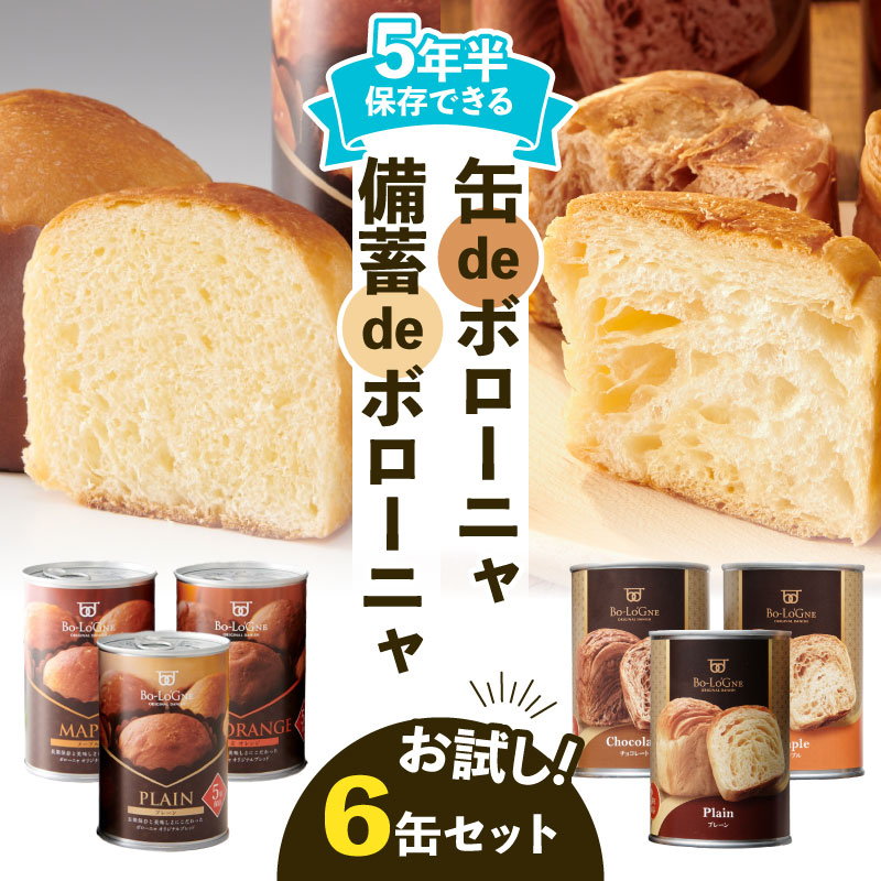 楽天市場】【ふるさと納税】 最短5日発送 5年半保存 パン 6〜12缶 非常