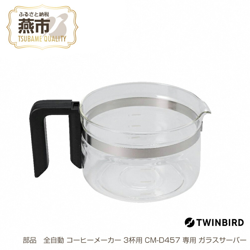 楽天市場】【ふるさと納税】 【交換用】 ツインバード ガラスサーバー