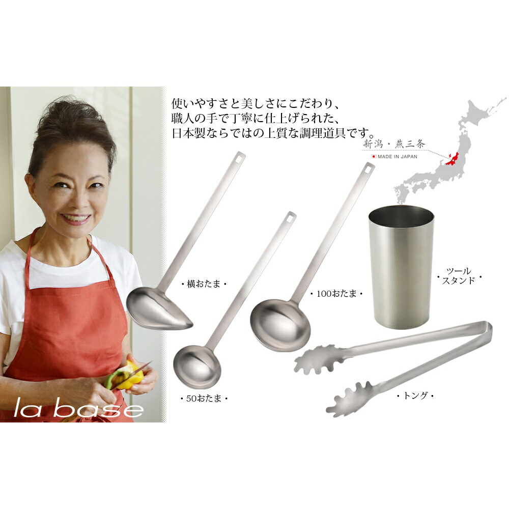 楽天市場】【ふるさと納税】ラバーゼ ステンレスキッチンツール 5点
