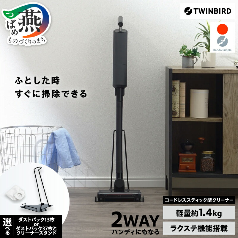 楽天市場】【ふるさと納税】 ツインバード コードレススティック型