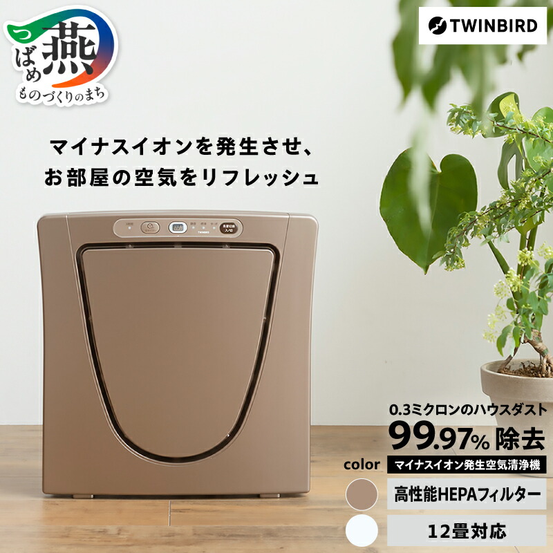 楽天市場】【ふるさと納税】 ツインバード HEPAフィルター マイナス