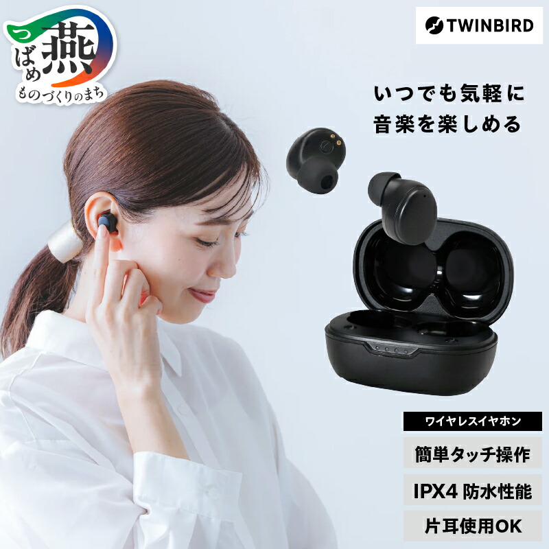 楽天市場】【ふるさと納税】 ツインバード ワイヤレスイヤホン(AV