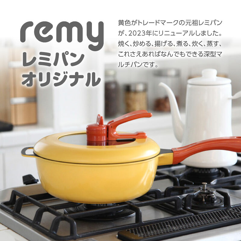 楽天市場】【ふるさと納税】レミ・ヒラノ レミパン イエロー ブラウン